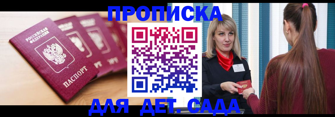 прописка законно в Электрогорске