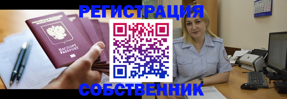 прописка штамп в Электрогорске