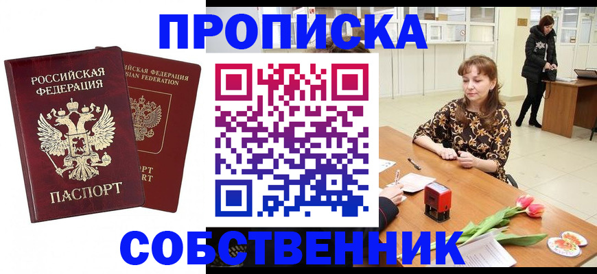 купить прописку в Электрогорске
