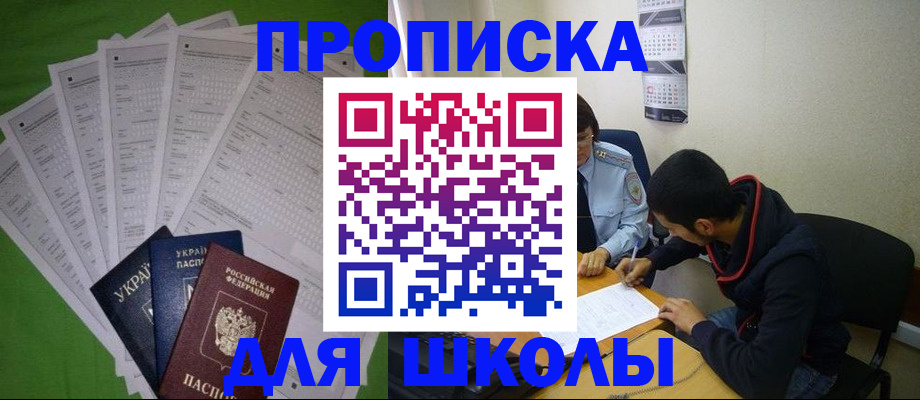 прописка для военкомата в Электрогорске