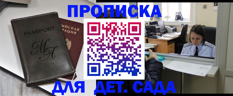 прописка для работы в Электрогорске