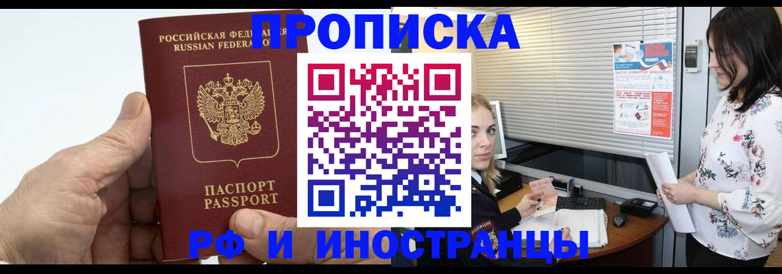 временная регистрация недорого в Электрогорске