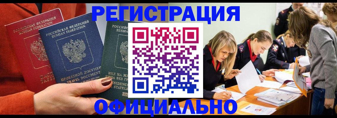 прописка для военкомата в Электрогорске