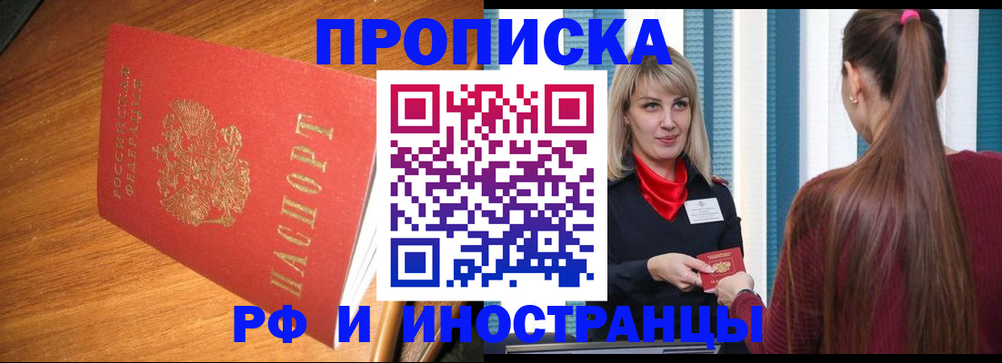 прописка 2025 в Электрогорске